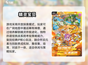 🔥2025精灵宝可梦手游TOP榜✨截图6