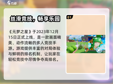 🎮元梦之星正式上线时间曝光！🔥截图2