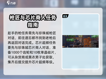 破碎之地珍珠城🔥全任务攻略大全🎉截图4