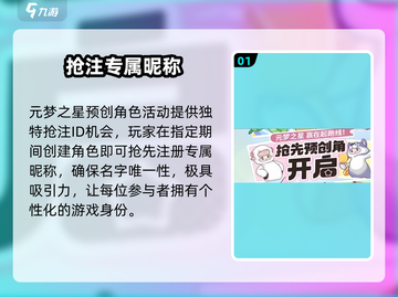 元梦之星预创角色🔥速抢ID！🎮截图2