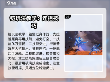 王者荣耀🔥铠玩法教学，星之破晓强势上分秘籍！截图4