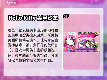 2025超萌凯蒂猫游戏合集🎮💖截图4