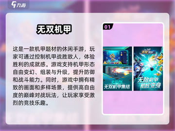 🔥2025最热机甲手游排行🚀机甲爱好者必玩大全！截图2