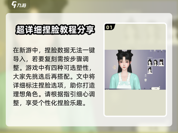 扶摇一梦✨捏脸数据大公开，速来get绝美颜！截图2