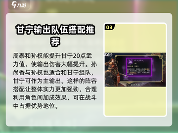 三国杀谋定天下甘宁玩法🔥超全技巧分享！截图4