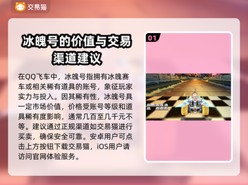 QQ飞车手游🔥冰魄号出售渠道分享💰截图2
