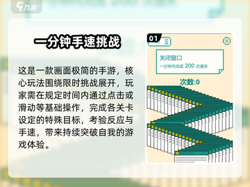 🔥测反应速度小游戏TOP榜！手速党必玩💥截图2