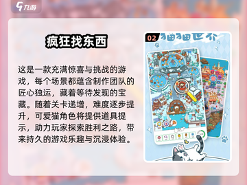 🔥2025必玩免费找东西小游戏合集🎉截图3