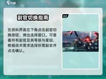 《艾塔纪元》副官更换攻略🔥速看！🎮截图3