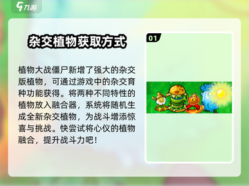 植物大战僵尸新植物大曝光！💥快速获取方式在这里🎉截图2