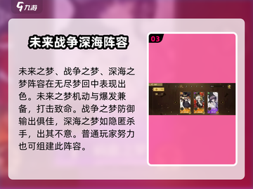 无尽梦回最强🔥阵容曝光！速来围观👇截图4
