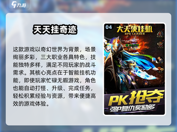 🔥2024最热门奇迹网游下载推荐💥截图5