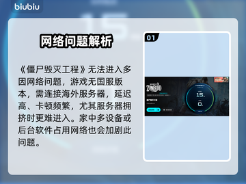 🎮僵尸毁灭工程联机进不去？速看解决方法！截图2