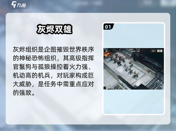 🔥钢岚灰烬重燃通关秘籍💥截图2