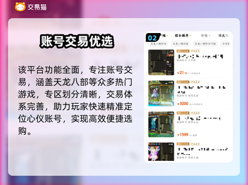🔥天龙八部怀旧服账号交易神平台💥截图3