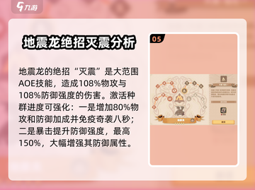 🔥《驯龙高手旅程》地震龙强度分析来了！⚡截图6