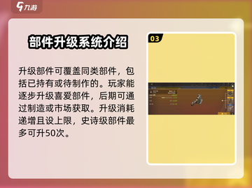 创世战车📖部件升级秘籍🔥车主必看！截图4