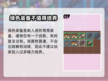 元气骑士前传装备词条大揭秘！💥装备党必看🔥截图3