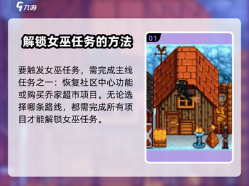 星露谷物语🔥女巫任务全流程揭秘！witch必做✨截图2