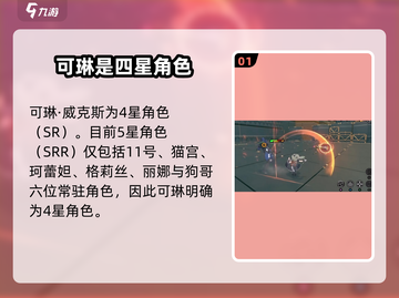 绝区零🔥可琳几星？角色强度全面解析！截图2