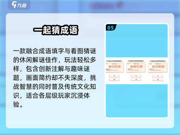 🔥2025最火成语手游推荐！🎯截图6