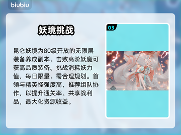 《灵妖劫》副本0氪通关🔥截图4