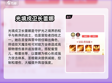 命运圣契：武神蕾娜强度爆表🔥快来体验！截图2