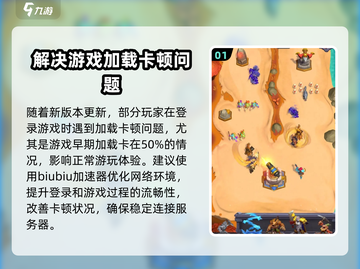 魔兽大作战🔥卡50%加载不动？3招教你快速解决！截图2