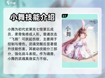 斗罗大陆：逆转时空小舞🔥超强攻略✨截图2