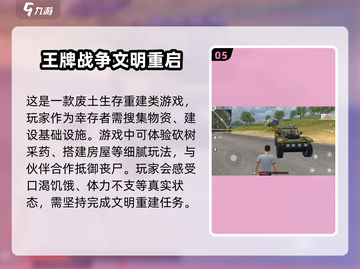 🔥2025必玩！顶级生存手游排行榜🎉下载秘籍在这里！截图6