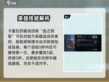 决胜巅峰！卡蜜拉技能大曝光💥游戏党必看！截图2