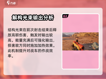 创世战车⚡解构光束超强解析🔥截图3