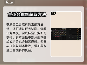 萤火突击⚡金工台燃料获取方法🔥游戏党必看！截图4