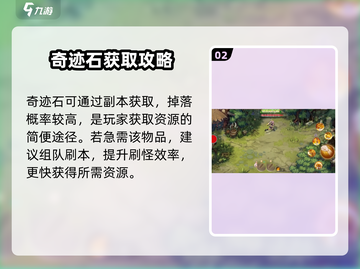 🔥勇士与冒险｜奇迹石获取神技💎截图3
