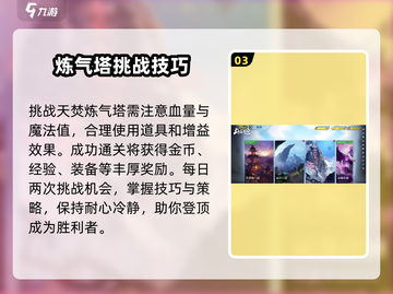 斗破苍穹巅峰对决🔥爬塔技巧大公开！快速上分秘籍🎉截图4