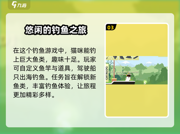 小猫钓鱼📖配置要求一览，低配也能畅玩！🔥截图4
