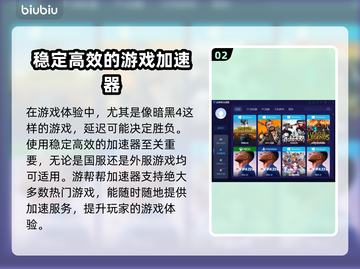 暗黑4加速器推荐🔥实用加速器排行榜🌟截图3