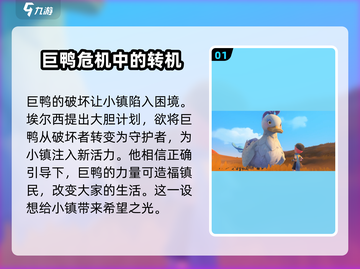沙石镇时光🔥巨鸭任务超简单攻略来啦！截图2