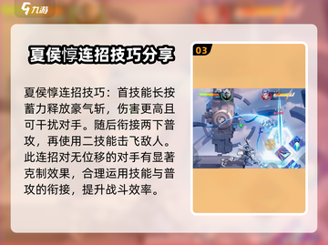 星之破晓夏侯惇🔥实战技巧，秒杀对手必备攻略！截图4