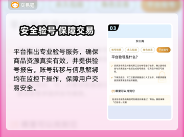 🎮杖剑传说买号必看！这些平台最靠谱💥截图4