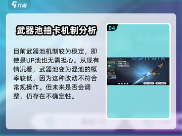 鸣潮🔥：武器池竟出角色！抽奖机制大揭秘💥截图5