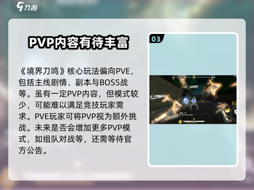 境界刀鸣🔥PVP模式玩家对战一触即发！截图4