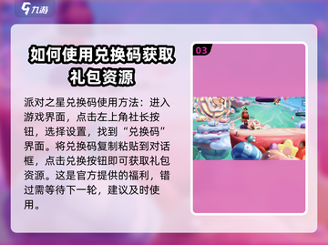 派对之星🎉兑换码大公开！礼包码大全等你来拿！截图4