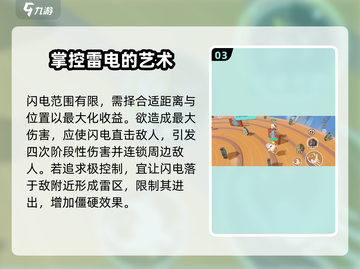 蛋仔派对⚡落雷技巧大公开！掌握这些心得，轻松制胜💡截图4