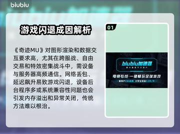 奇迹MU闪退？速看完美解决方法💥🎮截图2