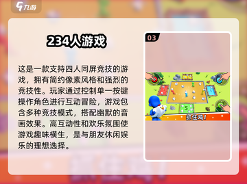🔥2024必玩！经典四人小游戏合集下载🔗截图4