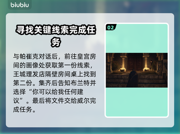 龙之信条2🔥带刺的玫瑰完成攻略📌截图3