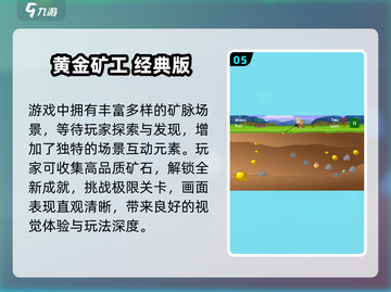 💥2024超火黄金矿工单机手游推荐！🎮截图6