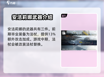 明日方舟🔥安洁莉娜武器玩法大全，终末地最强攻略来啦！截图2
