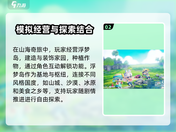 山海奇旅🔥超燃游戏类型大揭秘！💥截图3